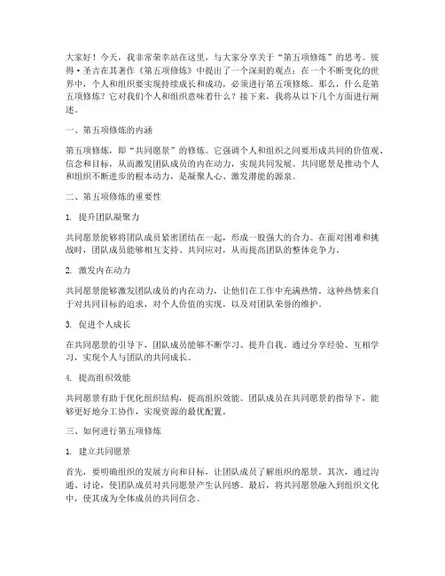 第五项修炼演讲稿范文
