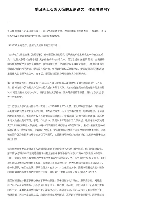 爱因斯坦石破天惊的五篇论文，你都看过吗？