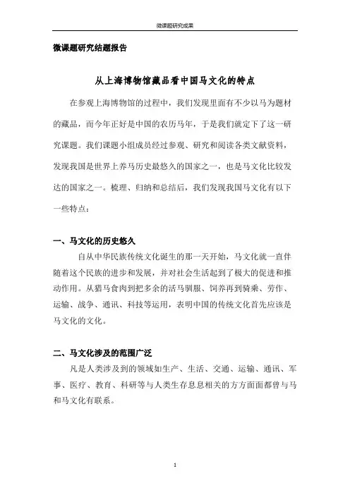从上海博物馆展品看中国马文化的特点