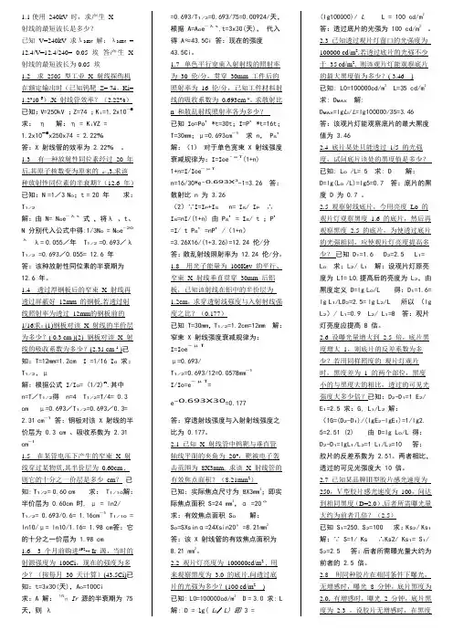 辽宁省无损检测RT考试-计算题