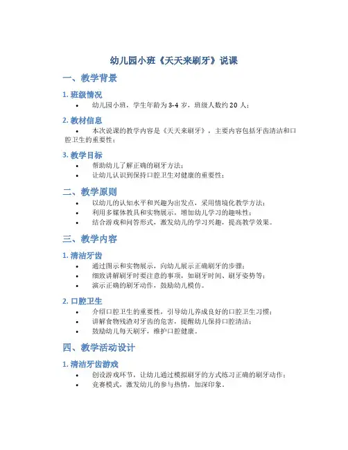 幼儿园小班《天天来刷牙》说课