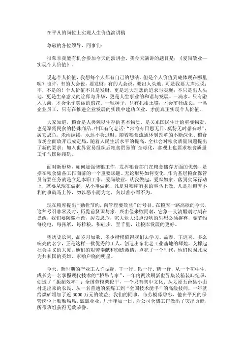 在平凡的岗位上实现人生价值演讲稿(最新)
