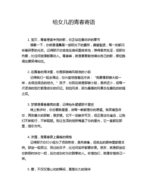 给女儿的青春寄语
