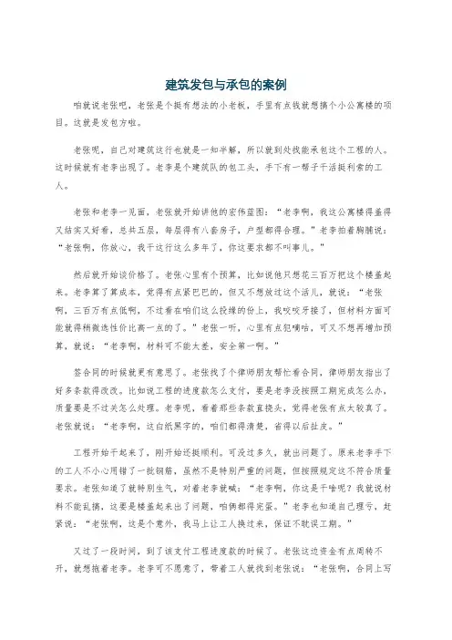建筑发包与承包的案例