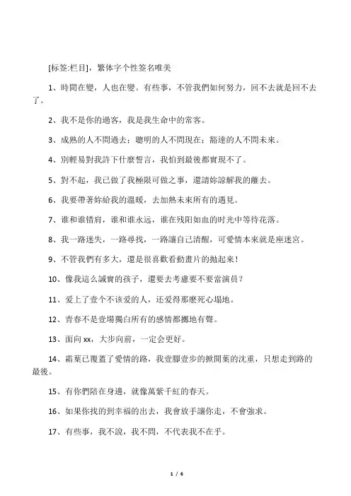 繁体字个性签名唯美