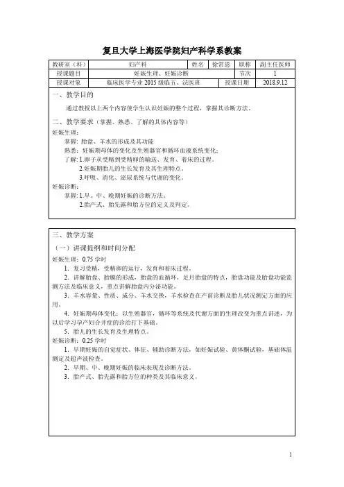 妊娠生理、妊娠诊断教案