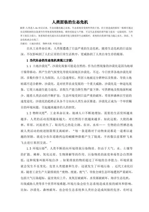 生态危机