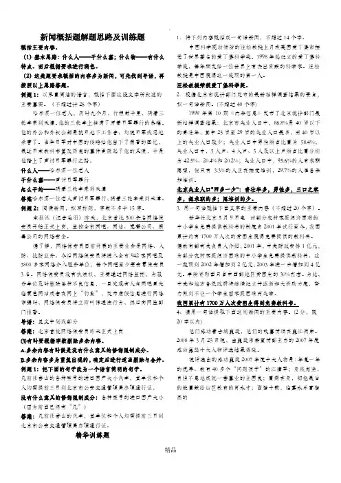 初中语文新闻概括题解题思路及题目(答案)