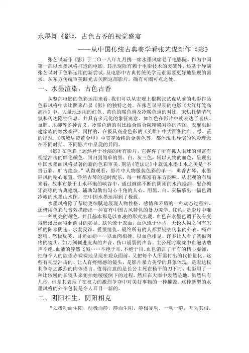 《影》影评—从传统古典美学看张艺谋新作