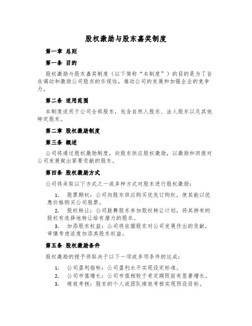 股权激励与股东奖励制度