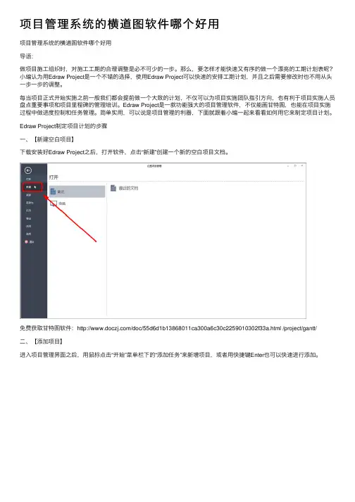 项目管理系统的横道图软件哪个好用