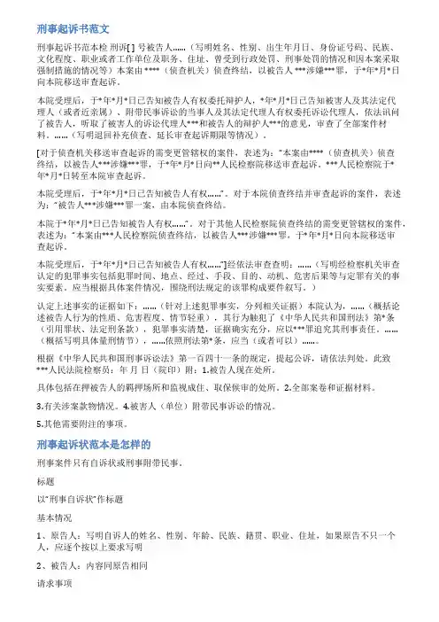 刑事起诉书范文图片
