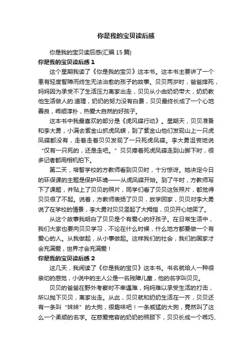 你是我的宝贝读后感