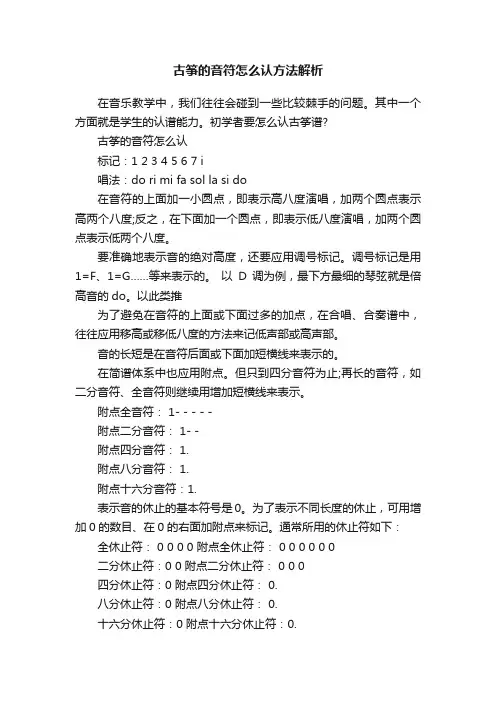 古筝的音符怎么认方法解析