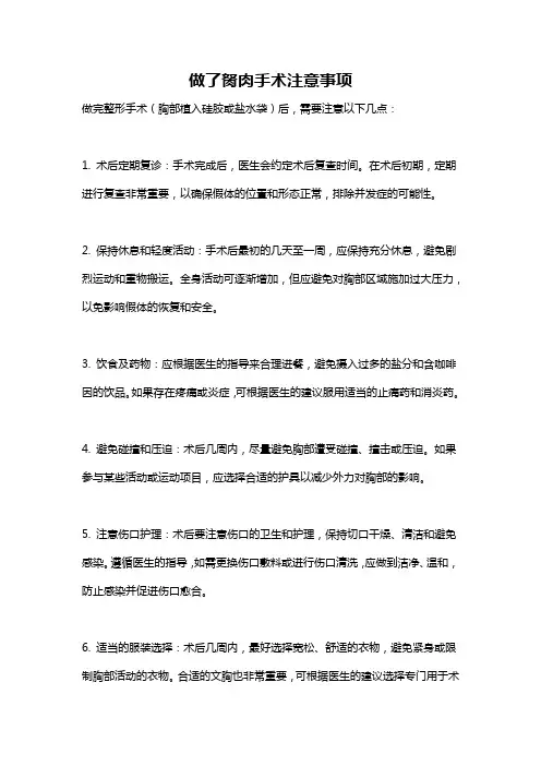 做了胬肉手术注意事项