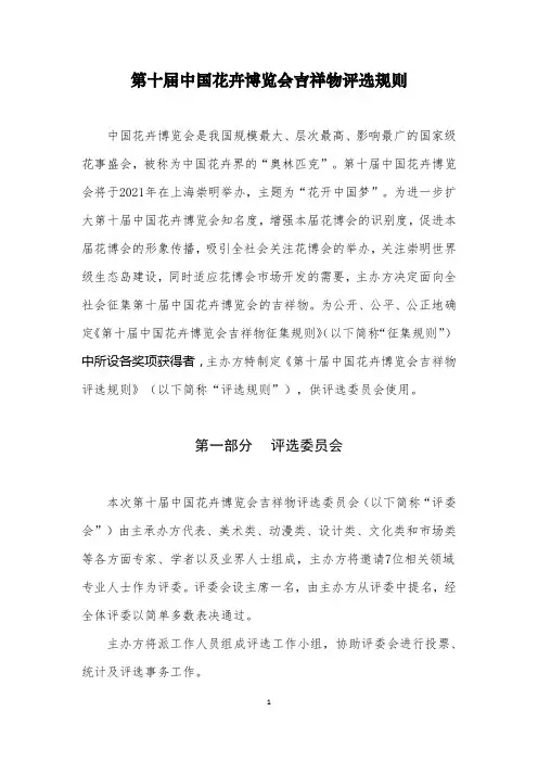 吉祥物评选规则