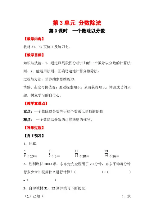 最新人教版小学六年级数学上册《一个数除以分数》教学设计