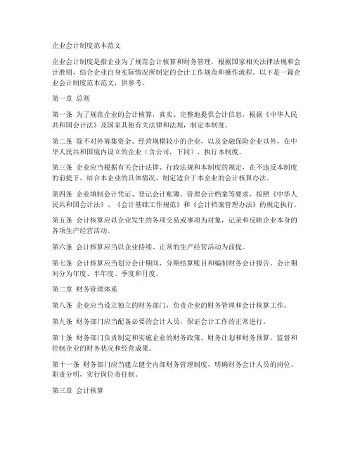 企业会计制度范本范文