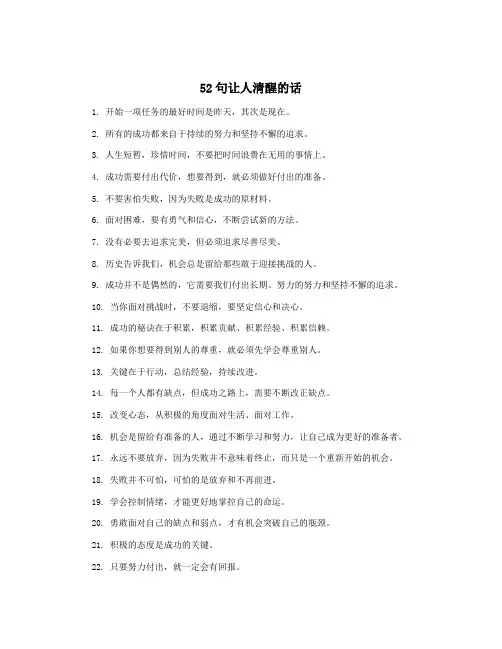 52句让人清醒的话
