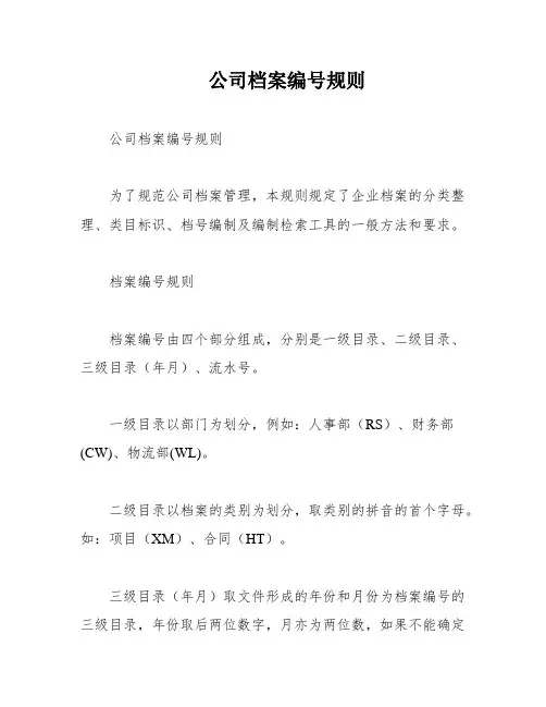 公司档案编号规则