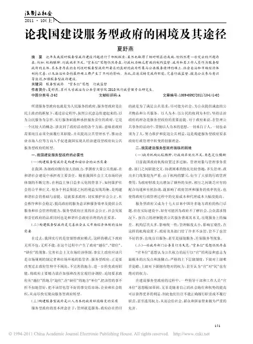 论我国建设服务型政府的困境及其途径