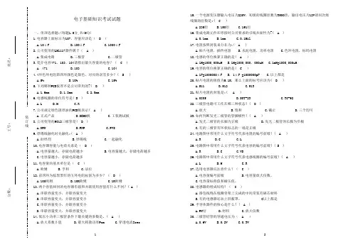 电子基础课程知识考试试题(带答案)