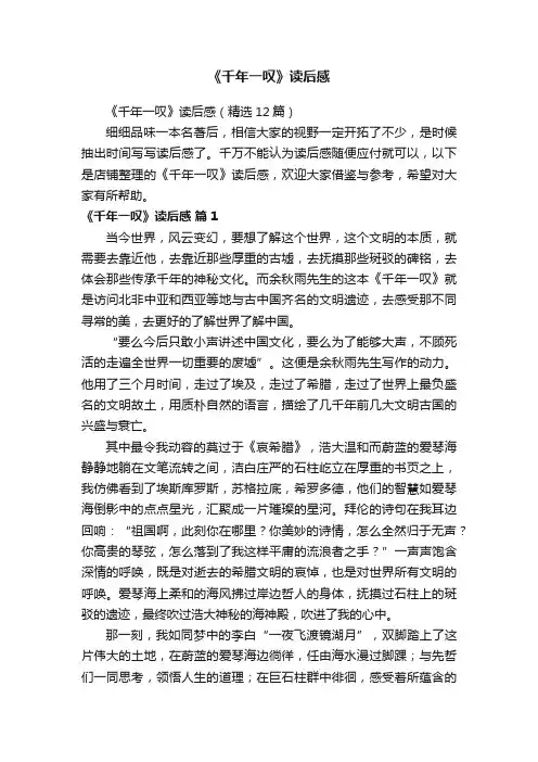 《千年一叹》读后感