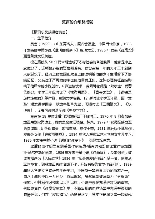 莫言的介绍及成就