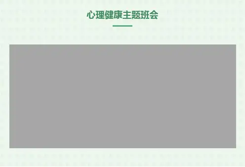 主题班会理想信念主题班会ppt课件