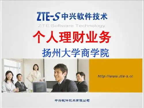 银行从业资格考试之个人理财第一章