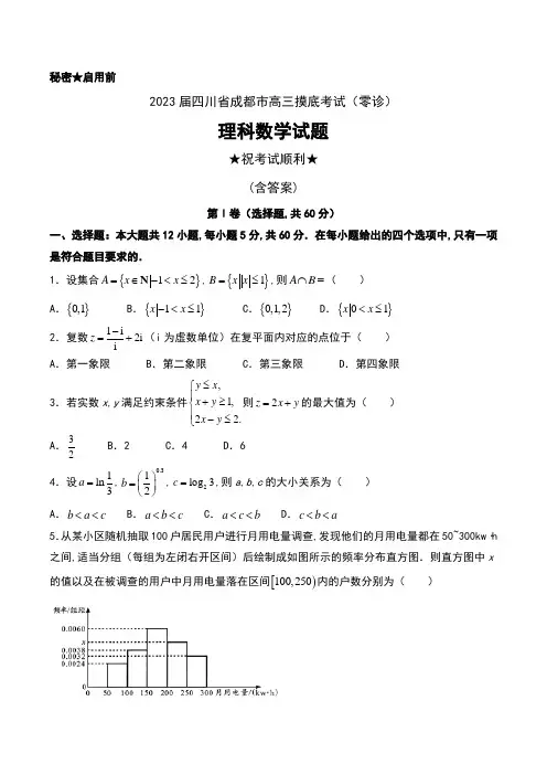2023届四川省成都市高三摸底考试(零诊)理科数学试题及答案