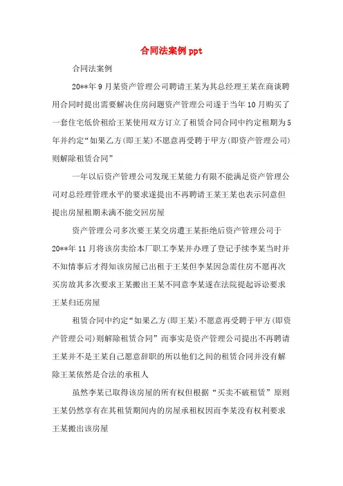 合同法案例ppt