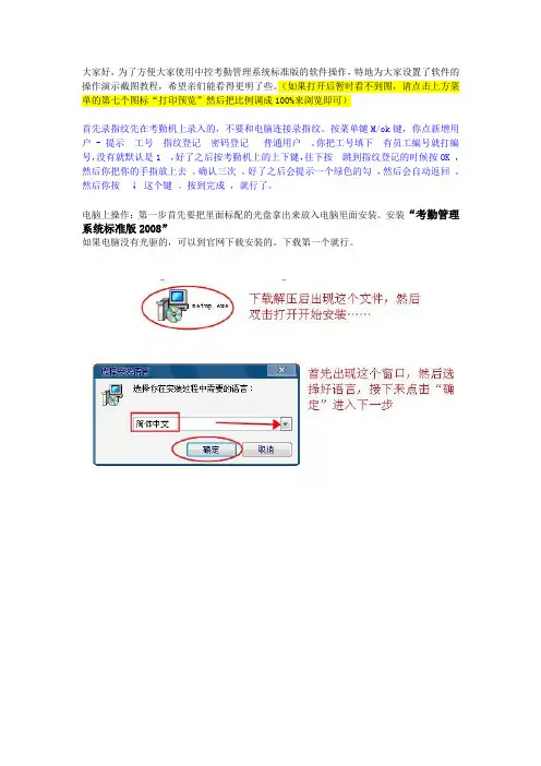 中控考勤管理系统标准版操作演示图