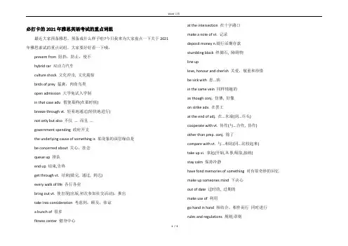 必打卡的2021年雅思英语考试的重点词组