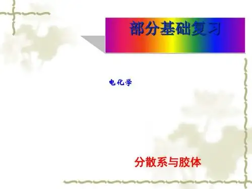 化学课件《分散系与胶体》优秀ppt 人教课标版