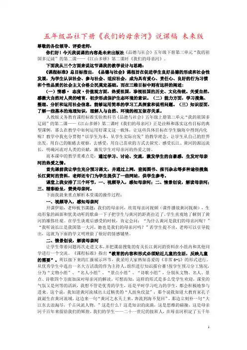 五年级品社下册《我们的母亲河》说课稿 未来版