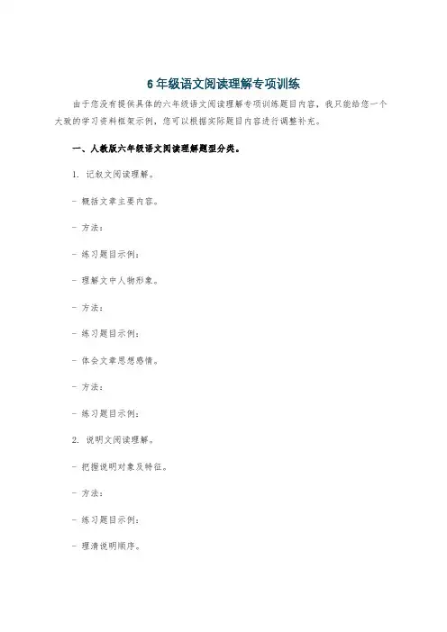 6年级语文阅读理解专项训练