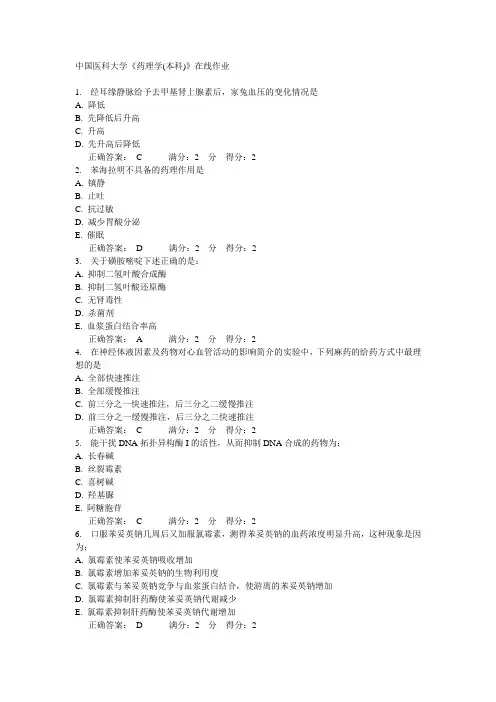 中国医科大学15春《药理学(本科)》满分答案