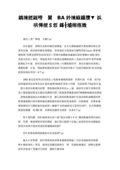 哈佛商学院MBA案例教程 人员管理 摩托罗拉