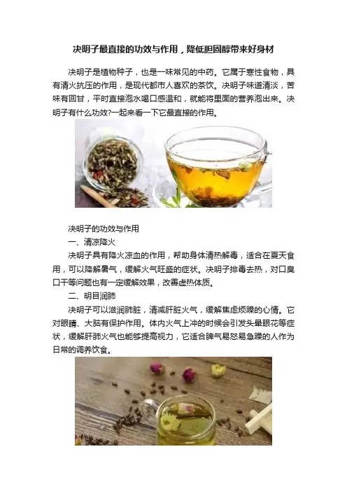 决明子最直接的功效与作用，降低胆固醇带来好身材