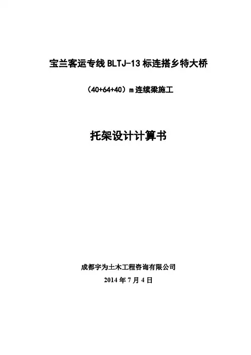 托架计算书