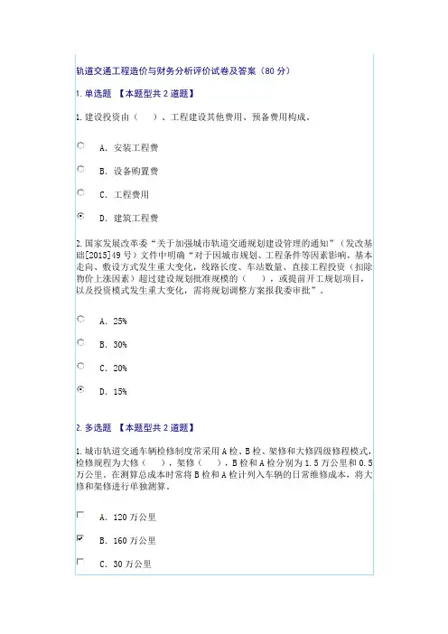 轨道交通工程造价与财务分析评价试卷及答案