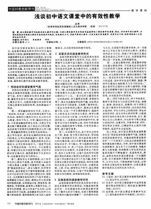 浅谈初中语文课堂中的有效性教学