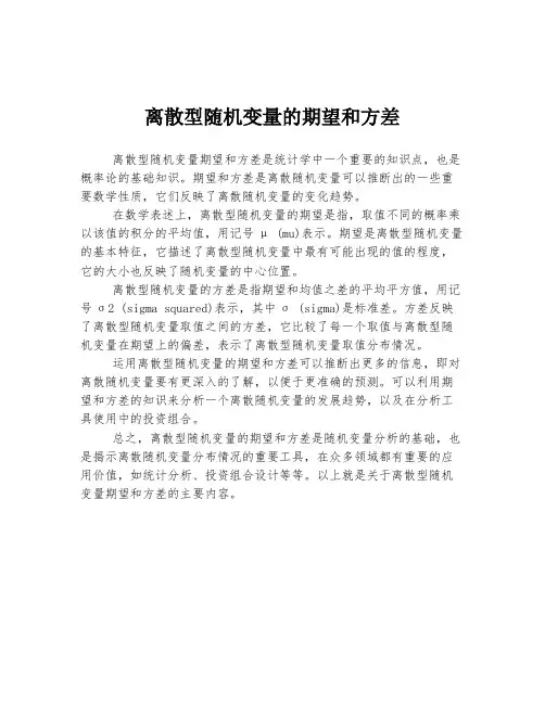 离散型随机变量的期望和方差