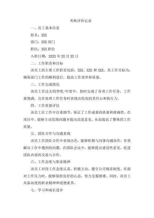 考核评价记录