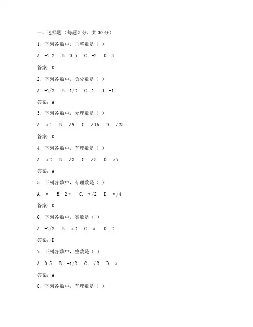 数学试卷七年级上册含答案