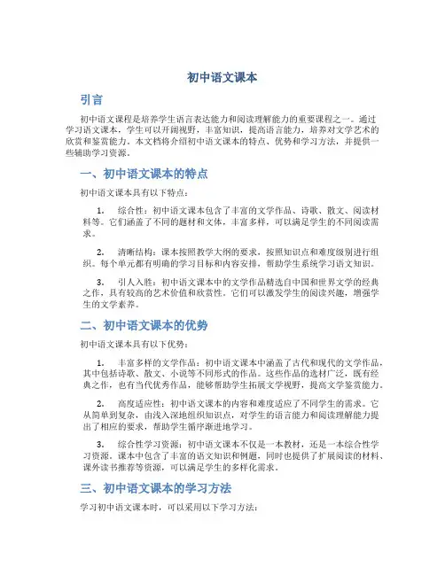 初中语文课本