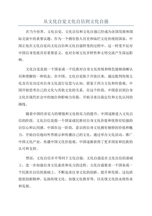 从文化自觉文化自信到文化自强