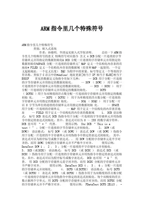 ARM指令里几个特殊符号.