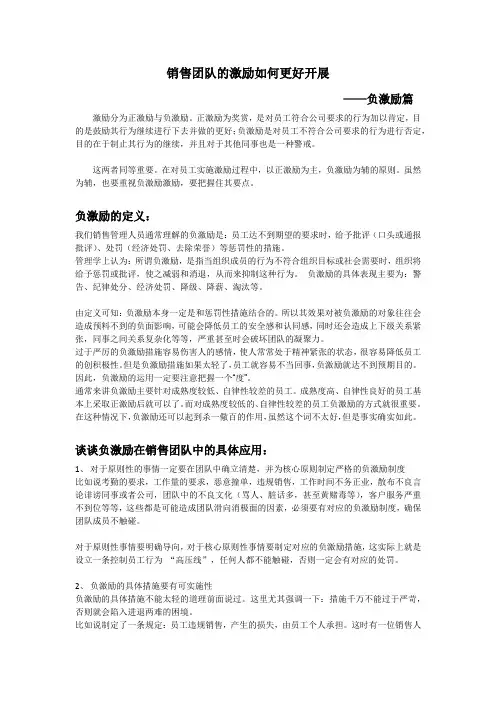 销售团队的激励如何更好开展——负激励篇